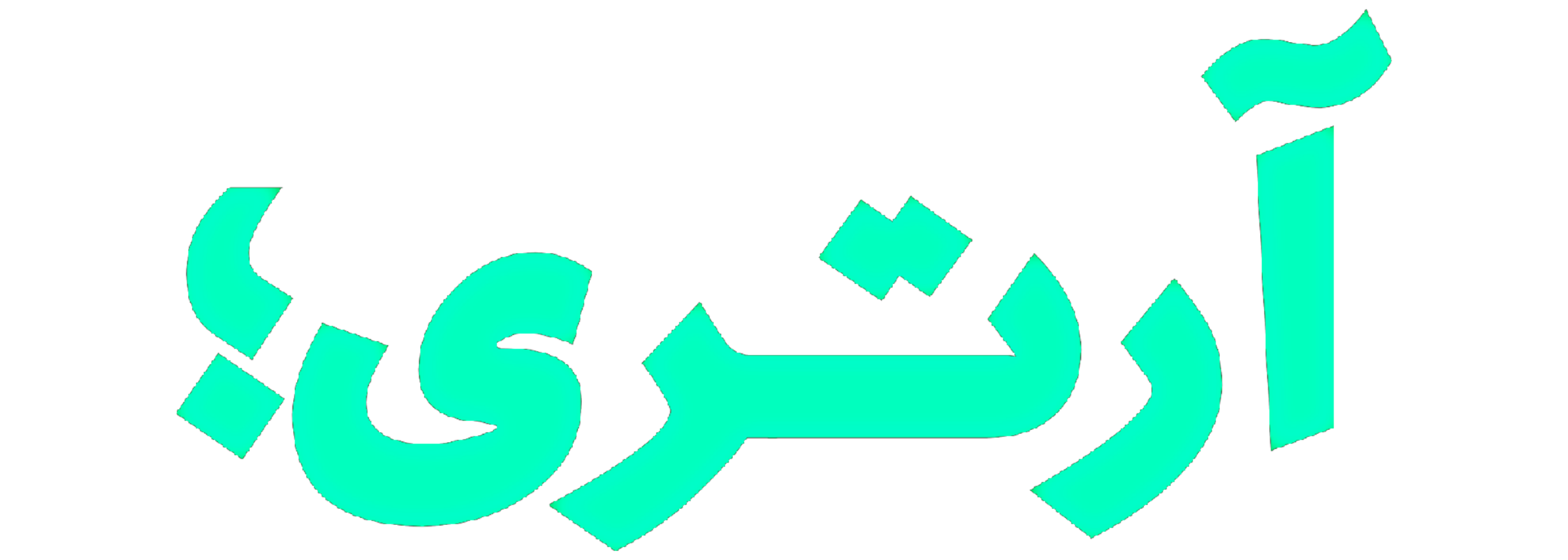 نماد وب آرتری نسخه تیره